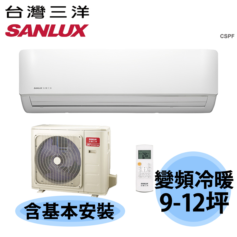 太陽商城 Sanlux 三洋 9 12坪時尚型變頻冷暖分離式冷氣sac V74hf Sae V74hf