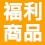 特價
