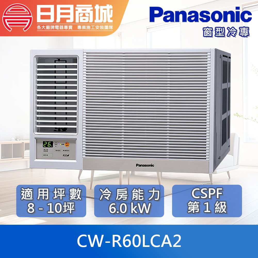 氣學大鑑　方位編 日月商城- 【Panasonic 國際牌】8-10坪R32 一級能效變頻冷專窗型左吹式