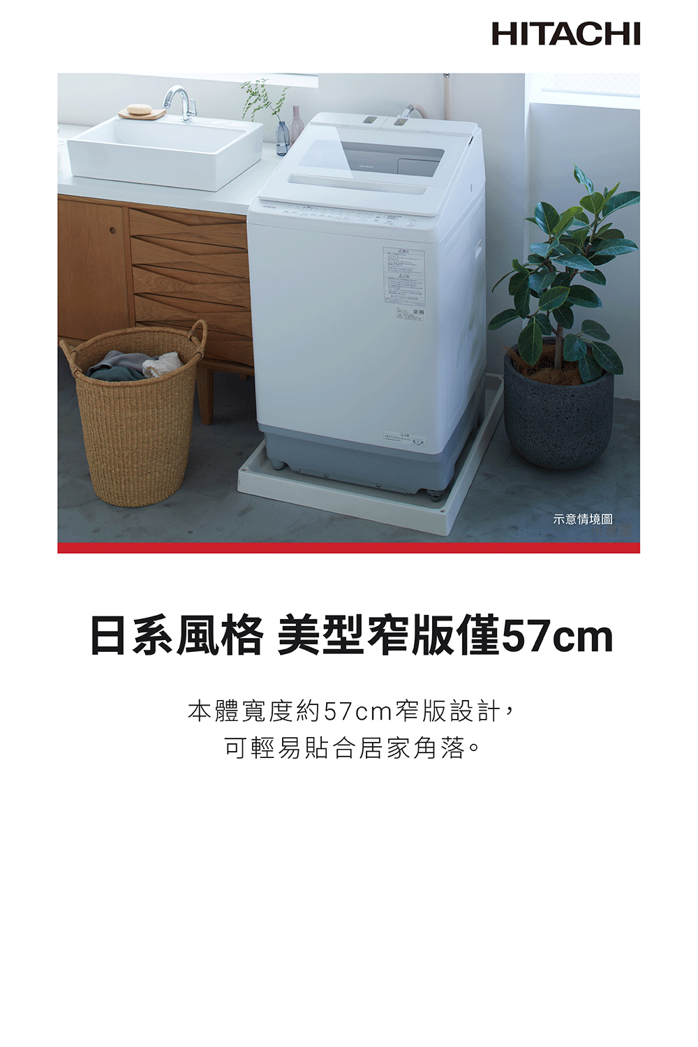 日月商城- 【HITACHI 日立】11公斤洗劑自動投入美型窄版變頻直立式